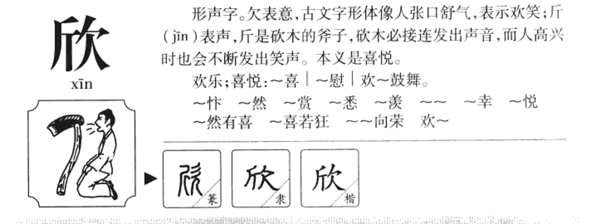 欣喜悦化妆品